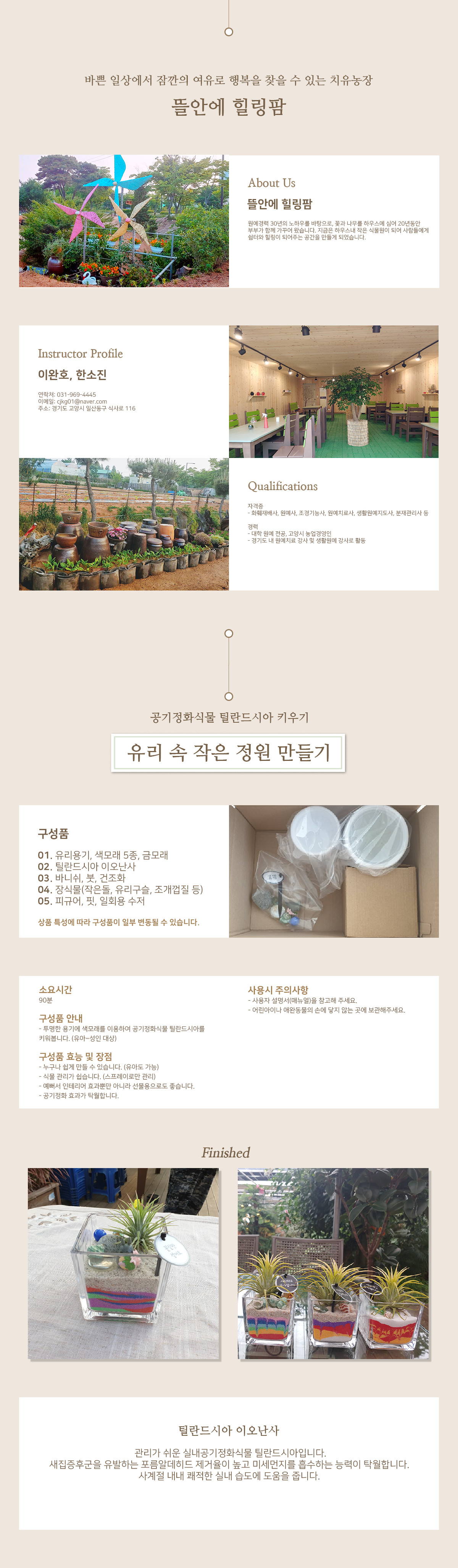 뜰안에힐링팜_유리 속 작은 정원_수정.png