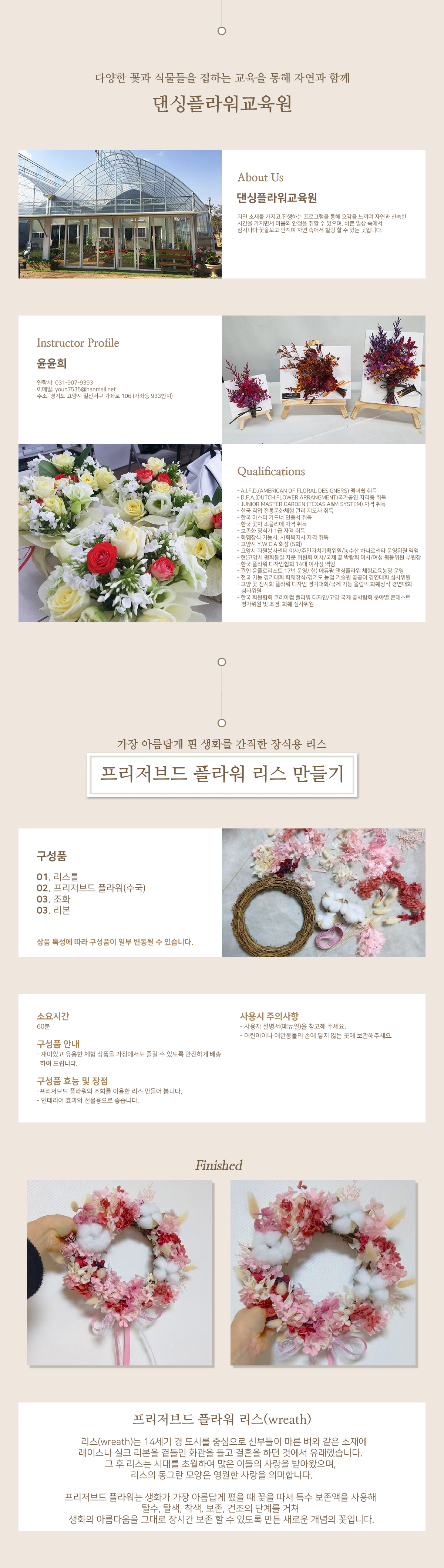 댄싱플라워교육원-프리저브드 플라워 리스 만들기_수정.png