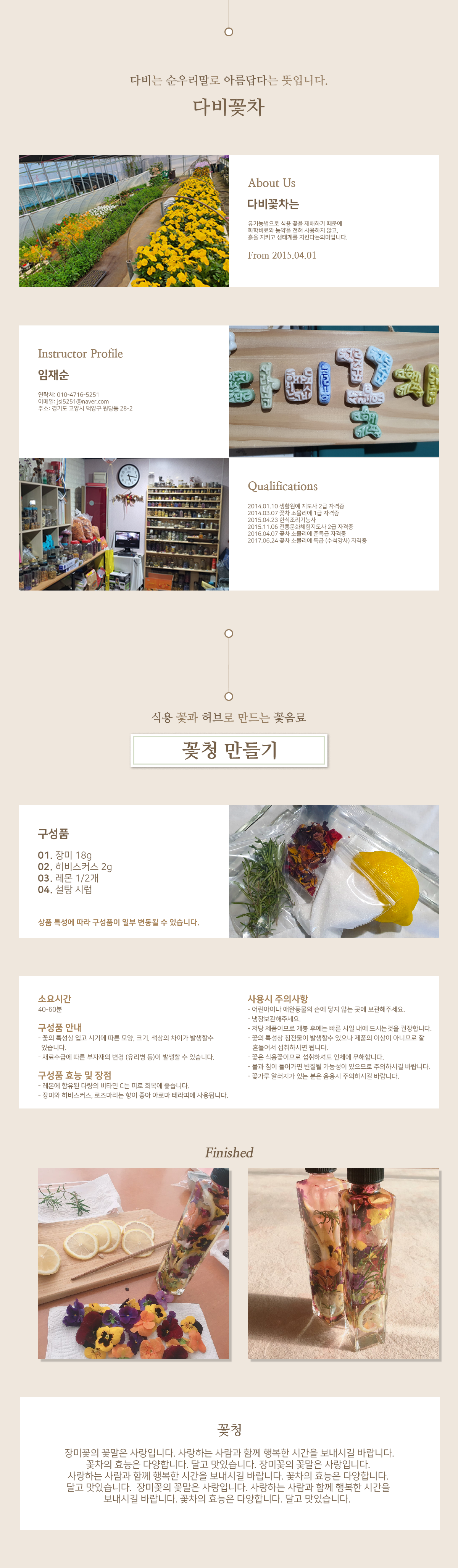 상세페이지_최종(다비꽃차 샘플).png