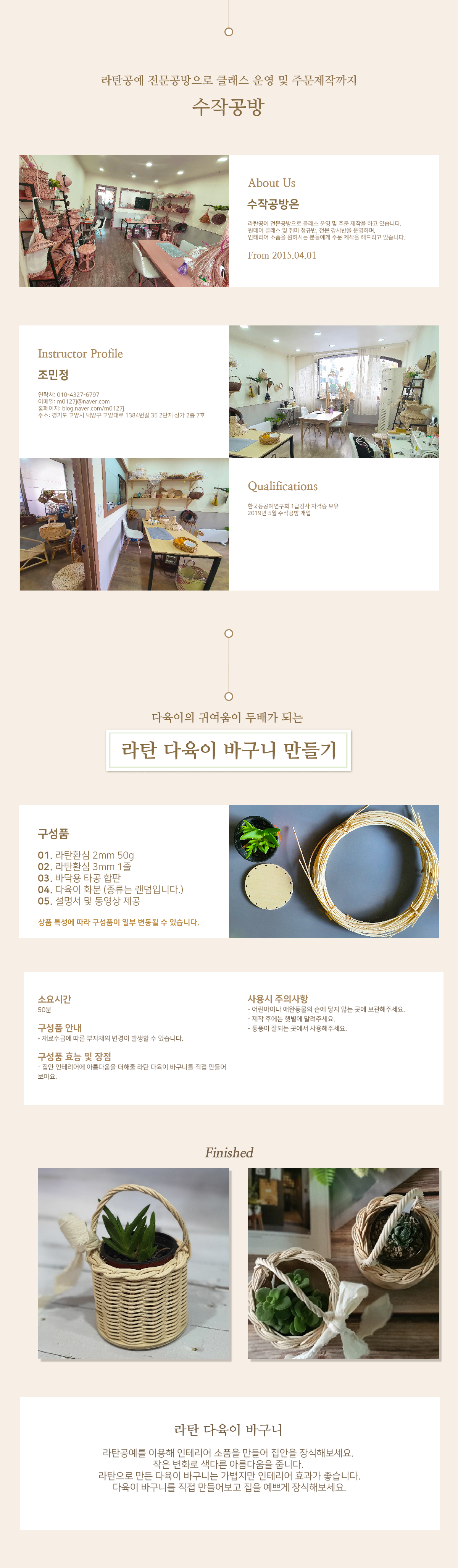 수작공방_라탄 다육이 바구니_수정.png