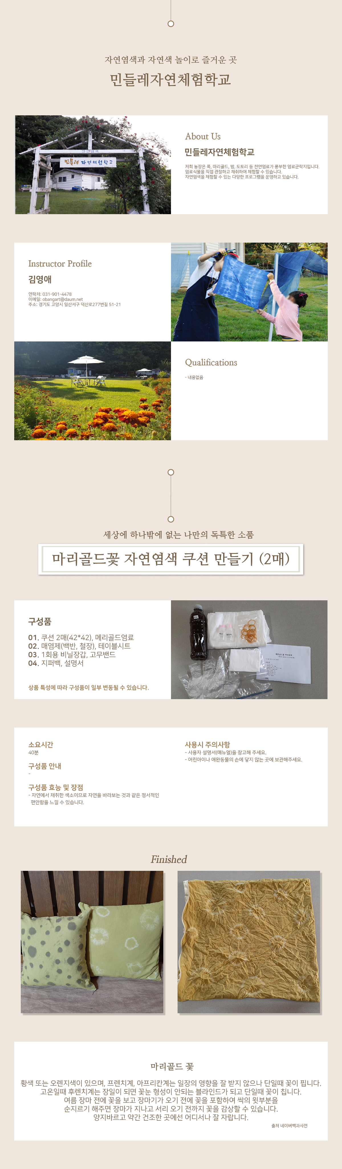 민들레_내가 디자인 한 메리골드꽃 자연염색 쿠션(2매)_수정.png