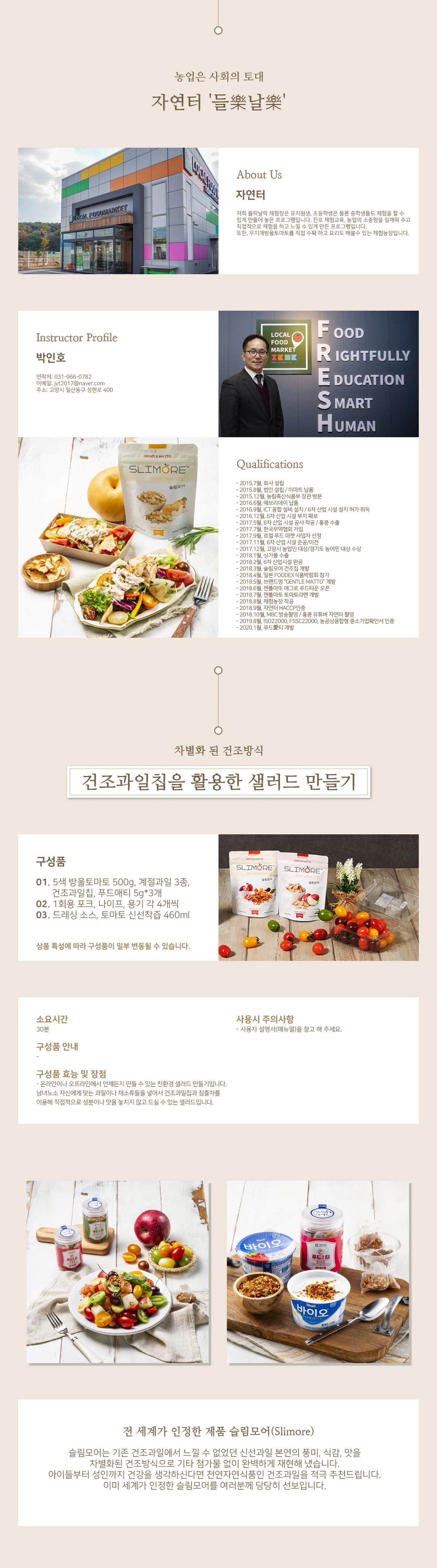 자연터_샐러드 만들기.png