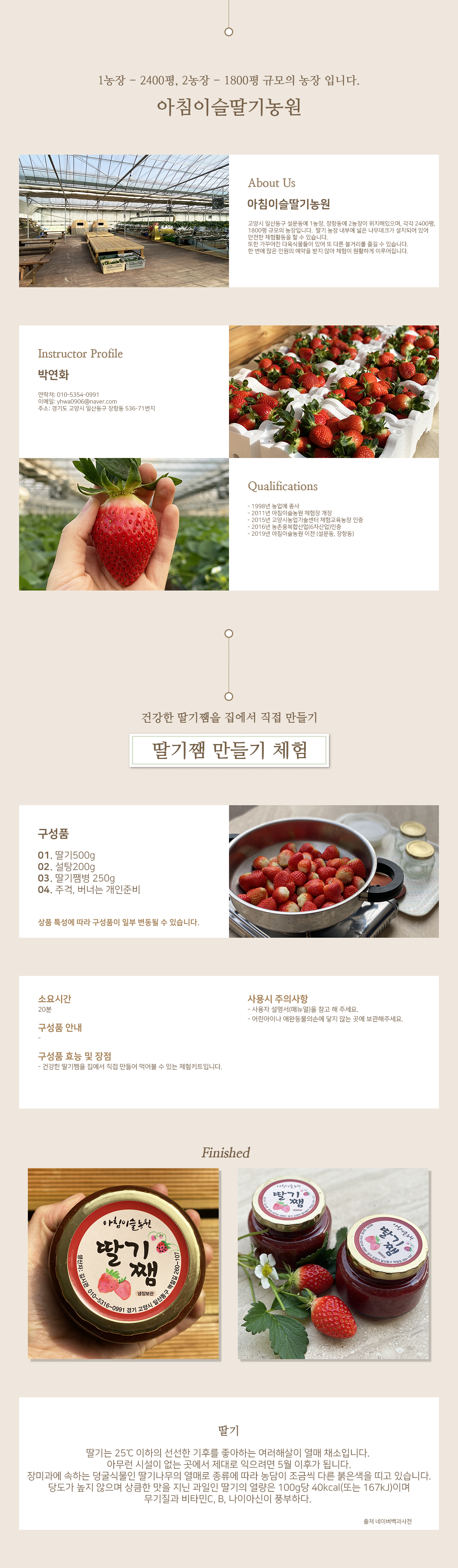 아침이슬딸기농원_딸기쨈 만들기 체험.png