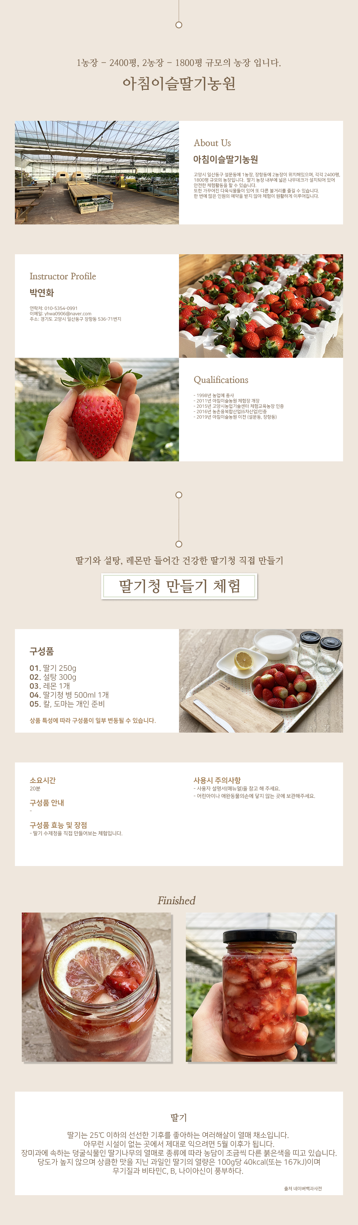 아침이슬딸기농원_딸기청 만들기 체험.png