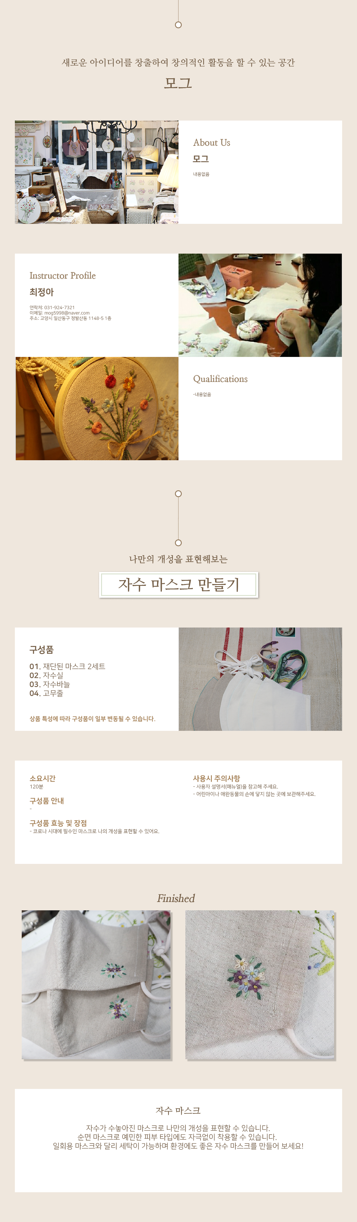모그_자수마스크만들기_수정.png