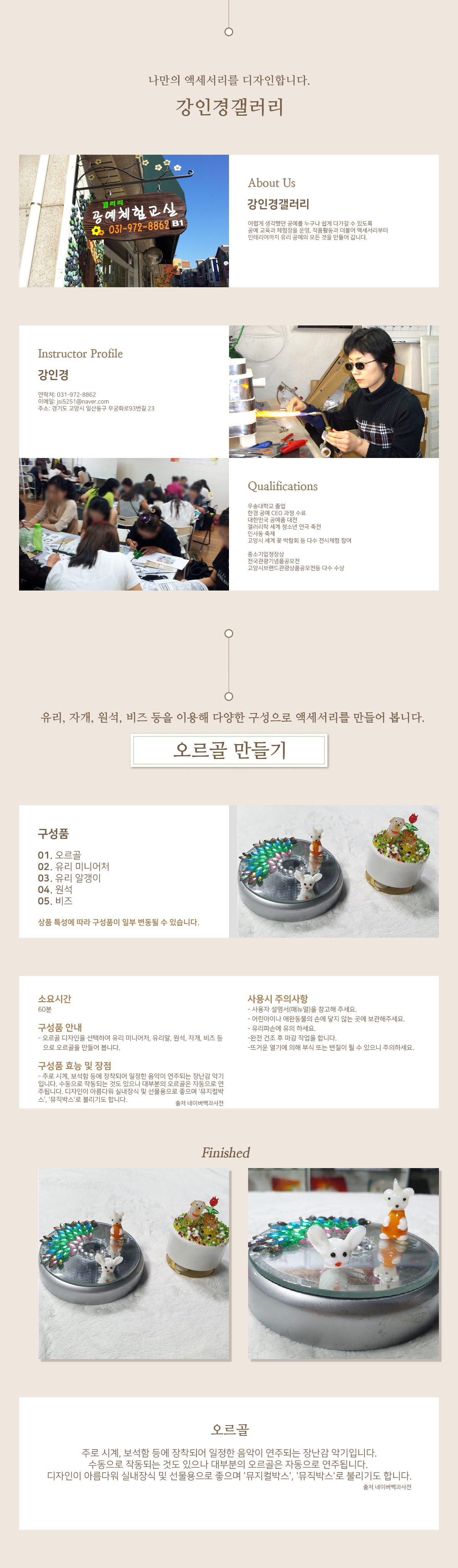 강인경갤러리_오르골 만들기_수정.png