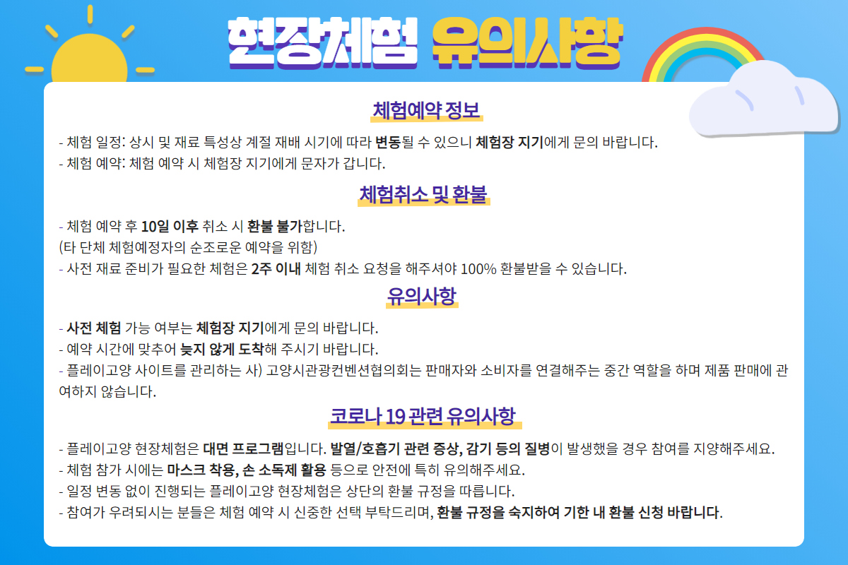 유의사항 (현장체험) 이미지파일.png