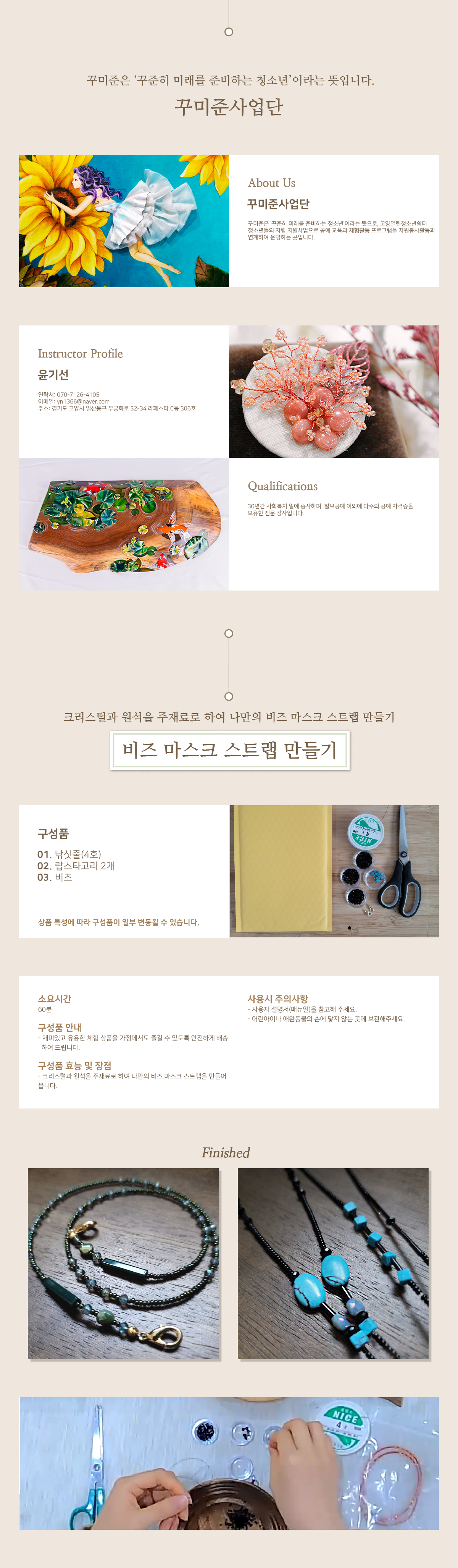 꾸미준_비즈 마스크 스트랩 만들기_최종.png