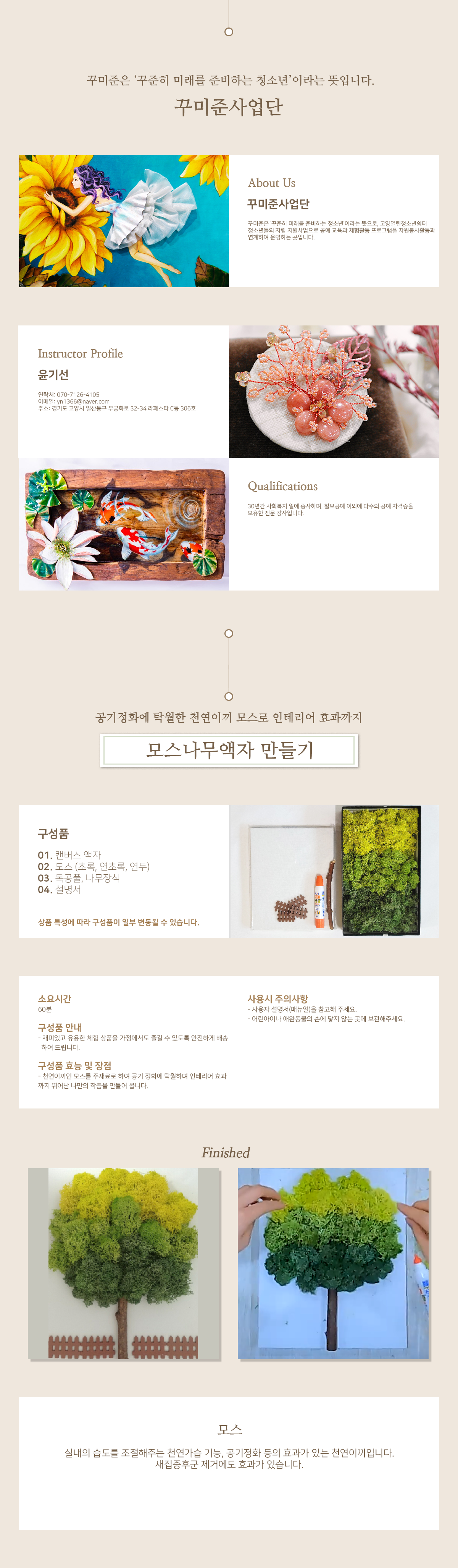 꾸미준_공기정화용 모스나무액자_최종.png