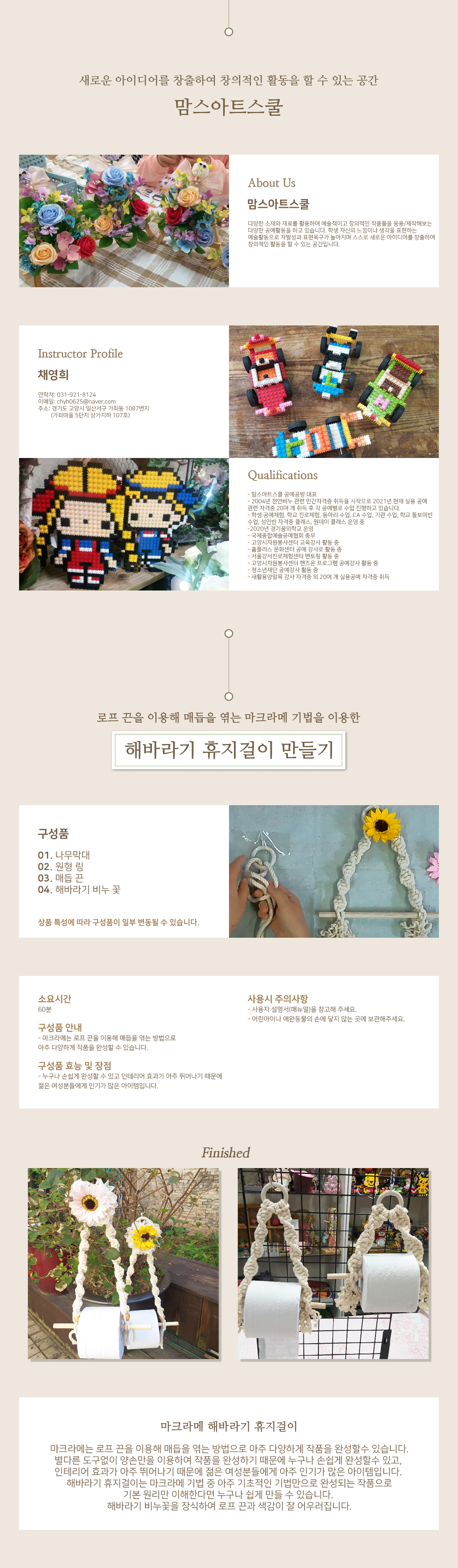 맘스아트스쿨_해바라기 휴지걸이_최종.png