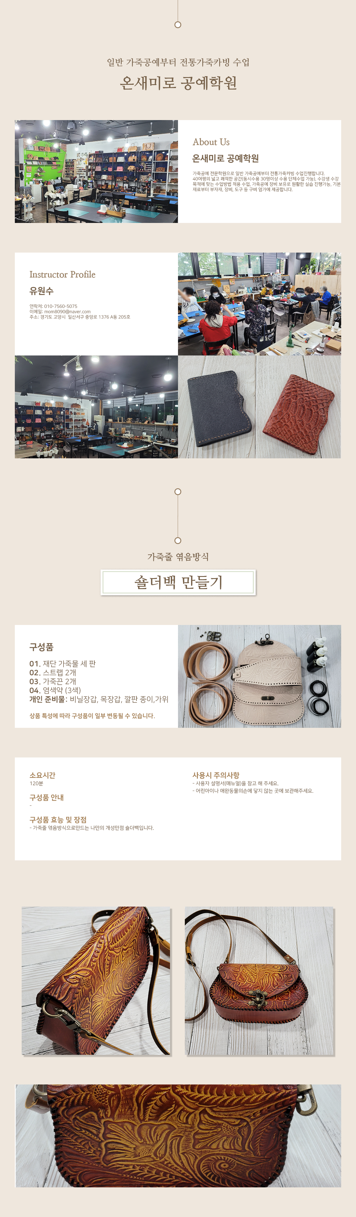 온새미로 공예학원_숄더백 만들기_최종.png