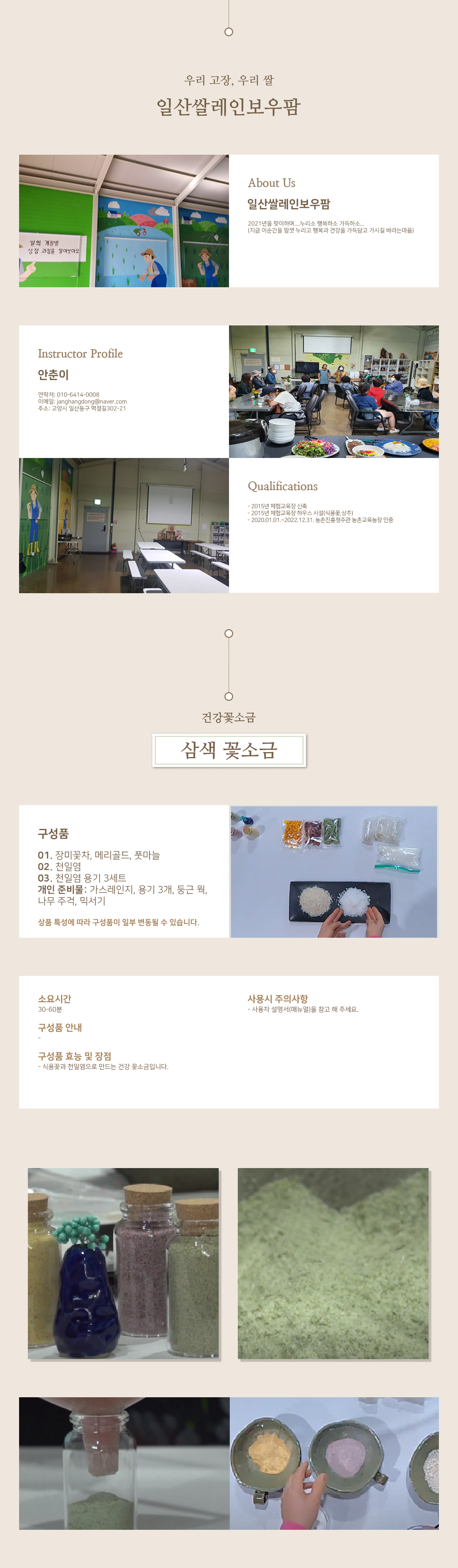 일산쌀_삼색 꽃소금_최종.png