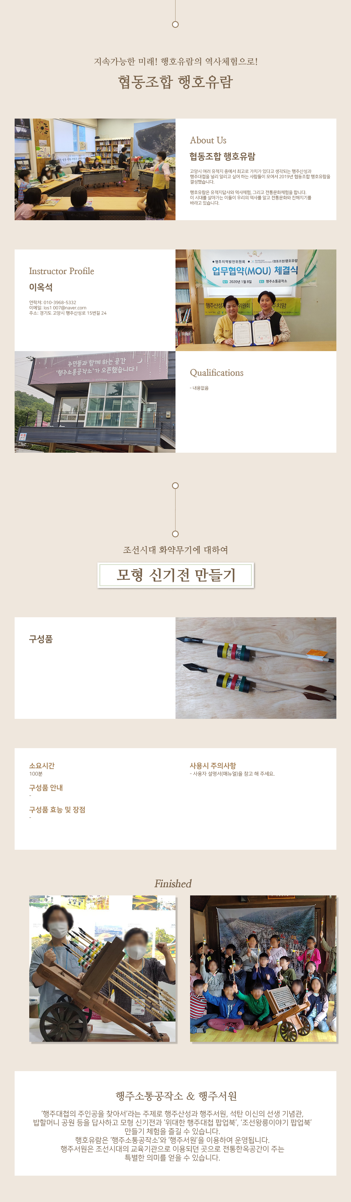 행호유람_찾아가는 향토역사교실_신기전만들기.png