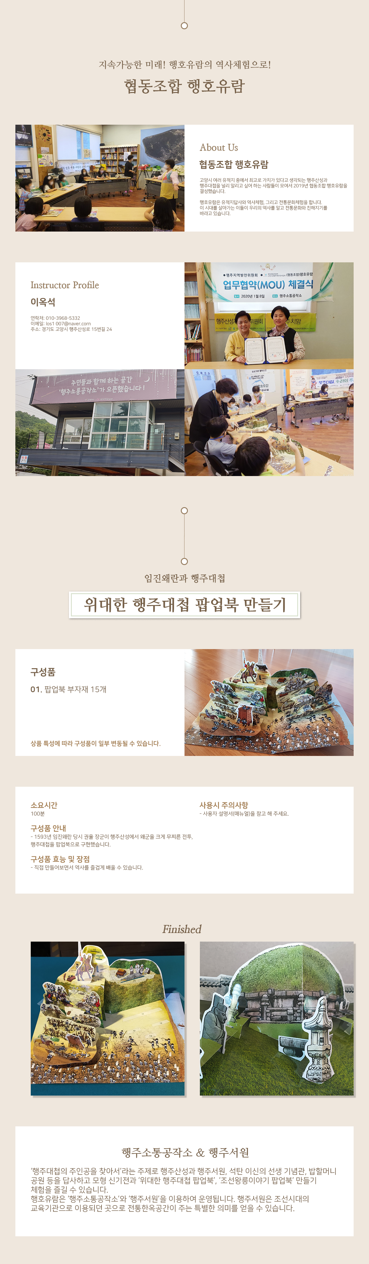 행호유람_찾아가는 향토역사교실_행주대첩팝업북_최종.png