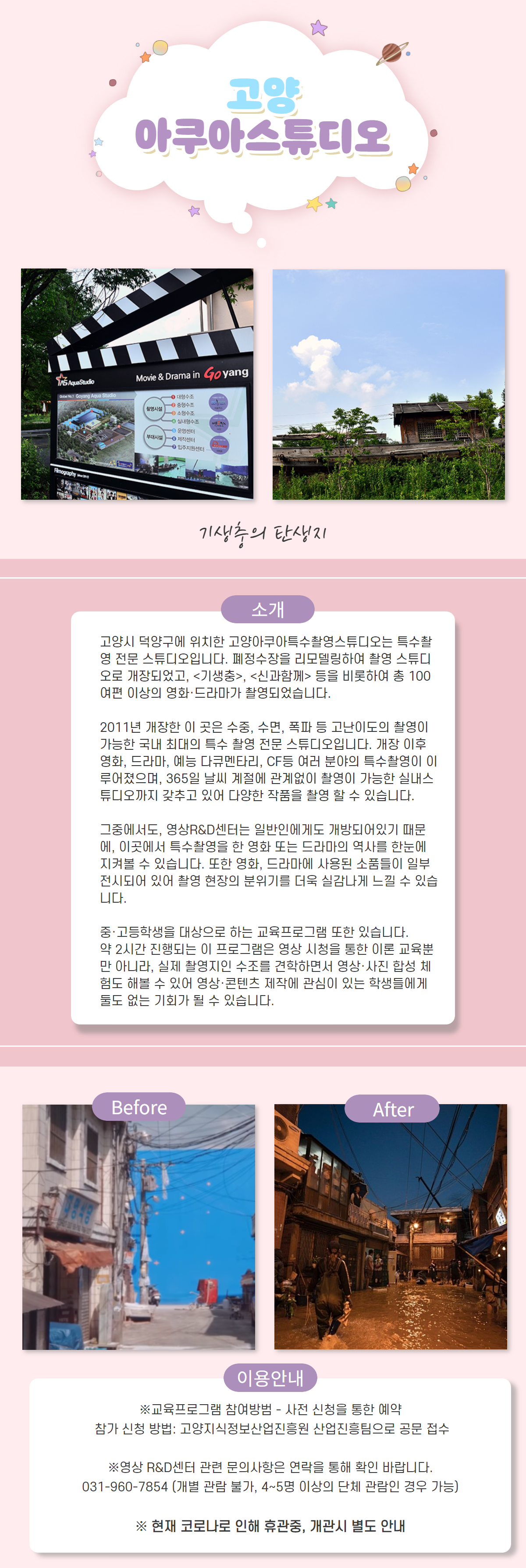 고양 아쿠아스튜디오.png
