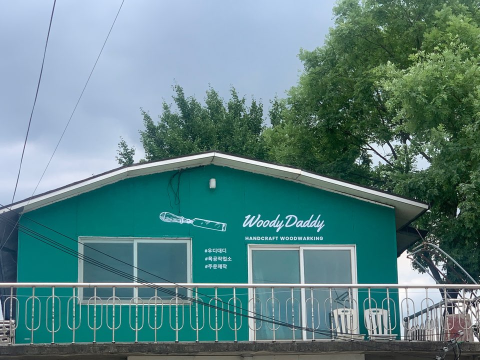 우디대디(WoodyDaddy)